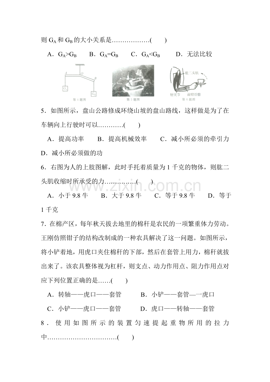 认识简单机械同步测试卷.doc_第2页