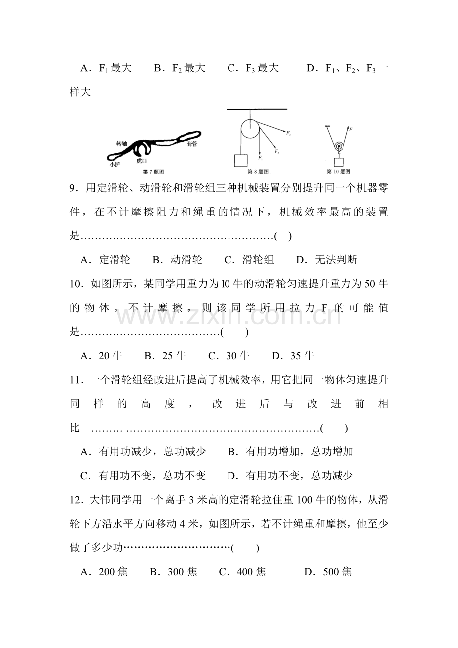 认识简单机械同步测试卷.doc_第3页