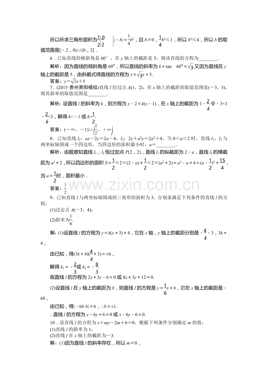 2016届高考理科数学知能闯关复习题18.doc_第2页