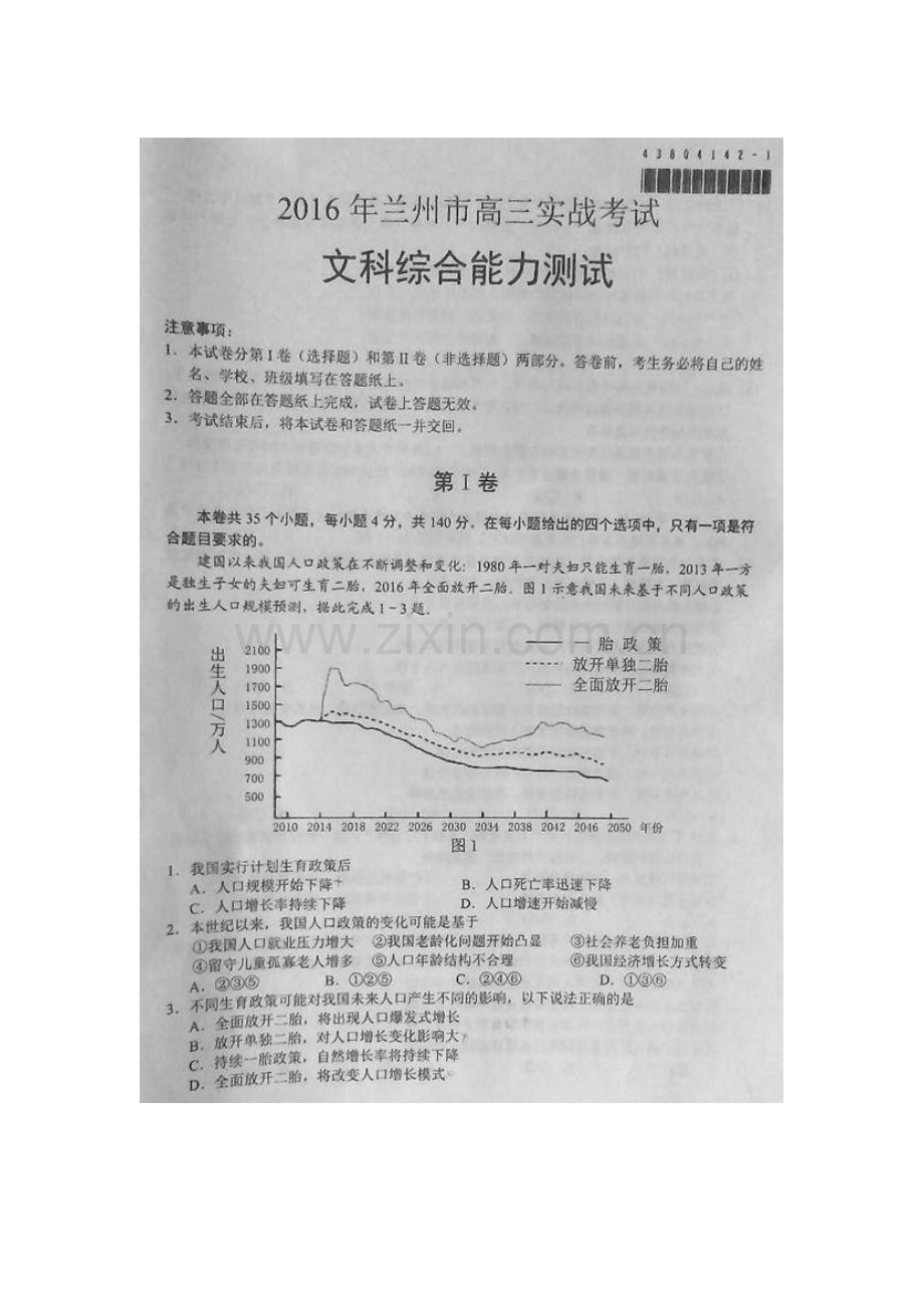 甘肃省兰州市2016届高三地理下册实战考试题.doc_第1页