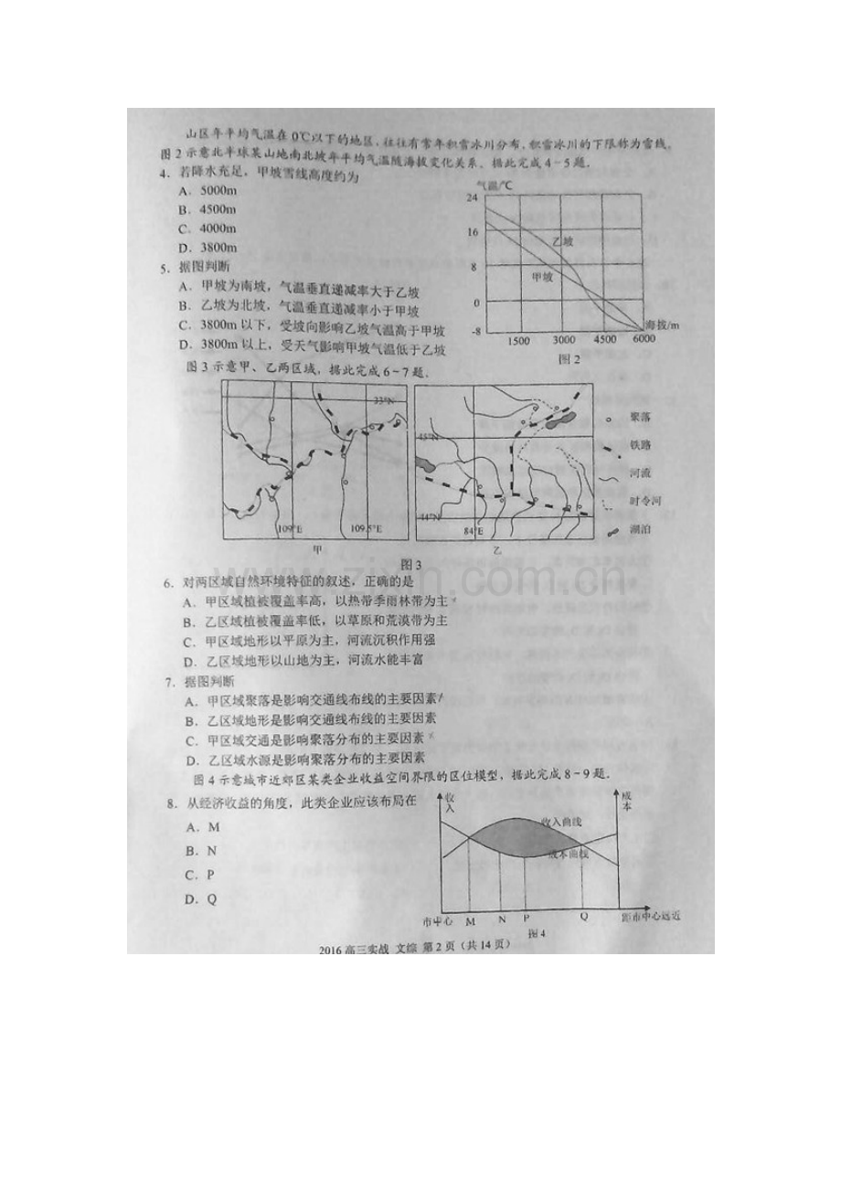 甘肃省兰州市2016届高三地理下册实战考试题.doc_第2页