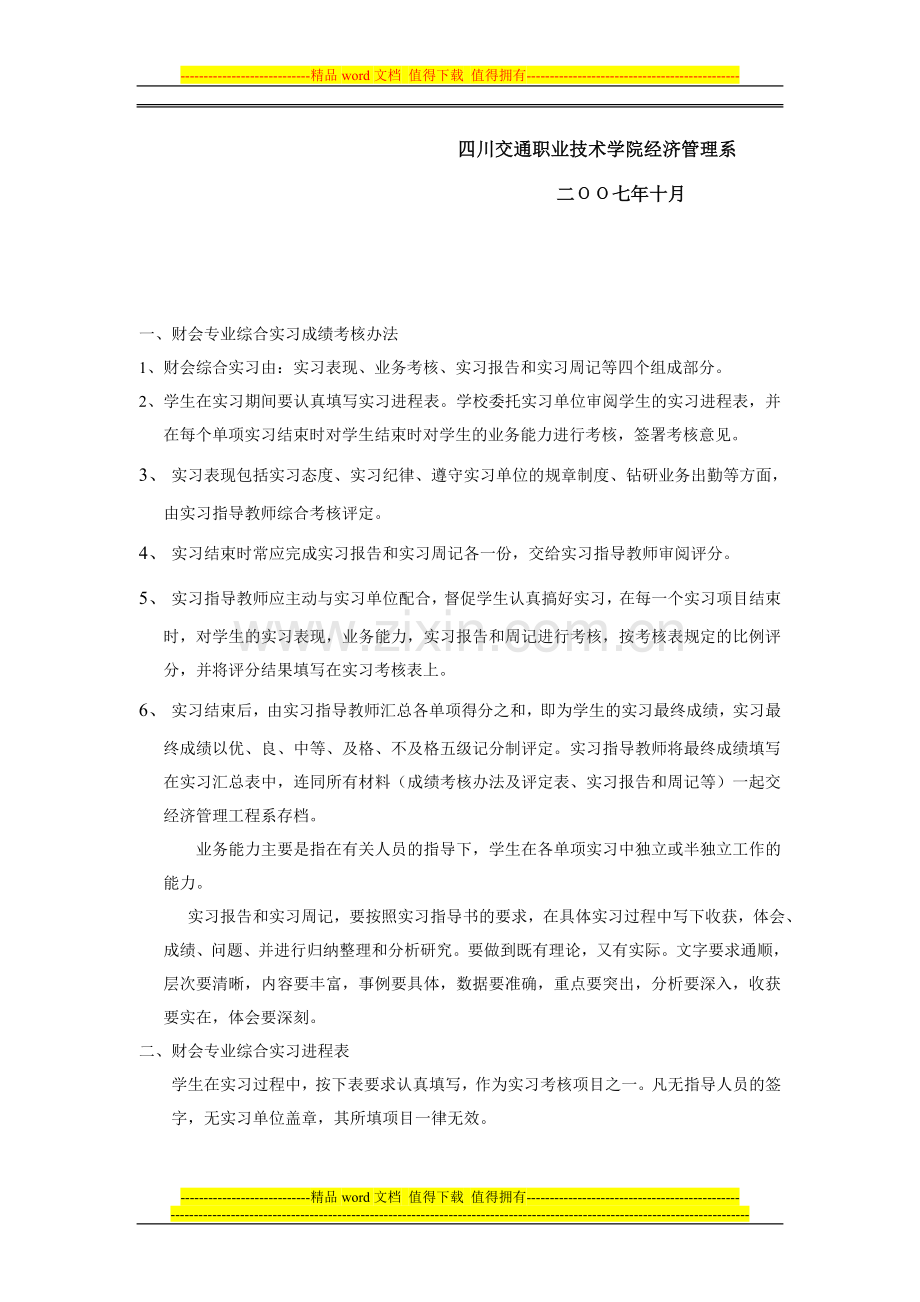 毕业综合实习成绩考核办法及评定表..doc_第2页