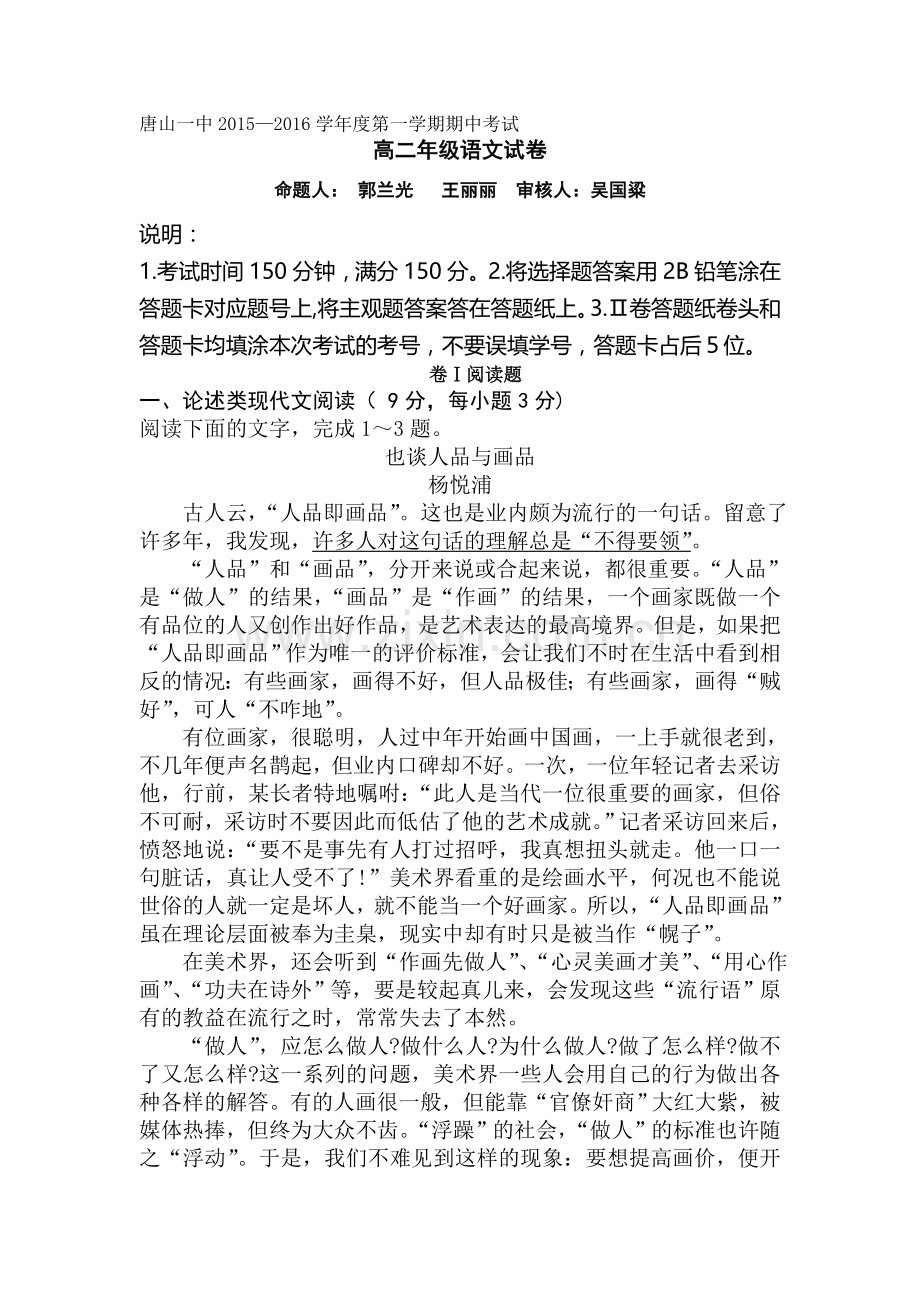 河北省唐山一中2015-2016学年高二语文上册期中考试题.doc_第1页