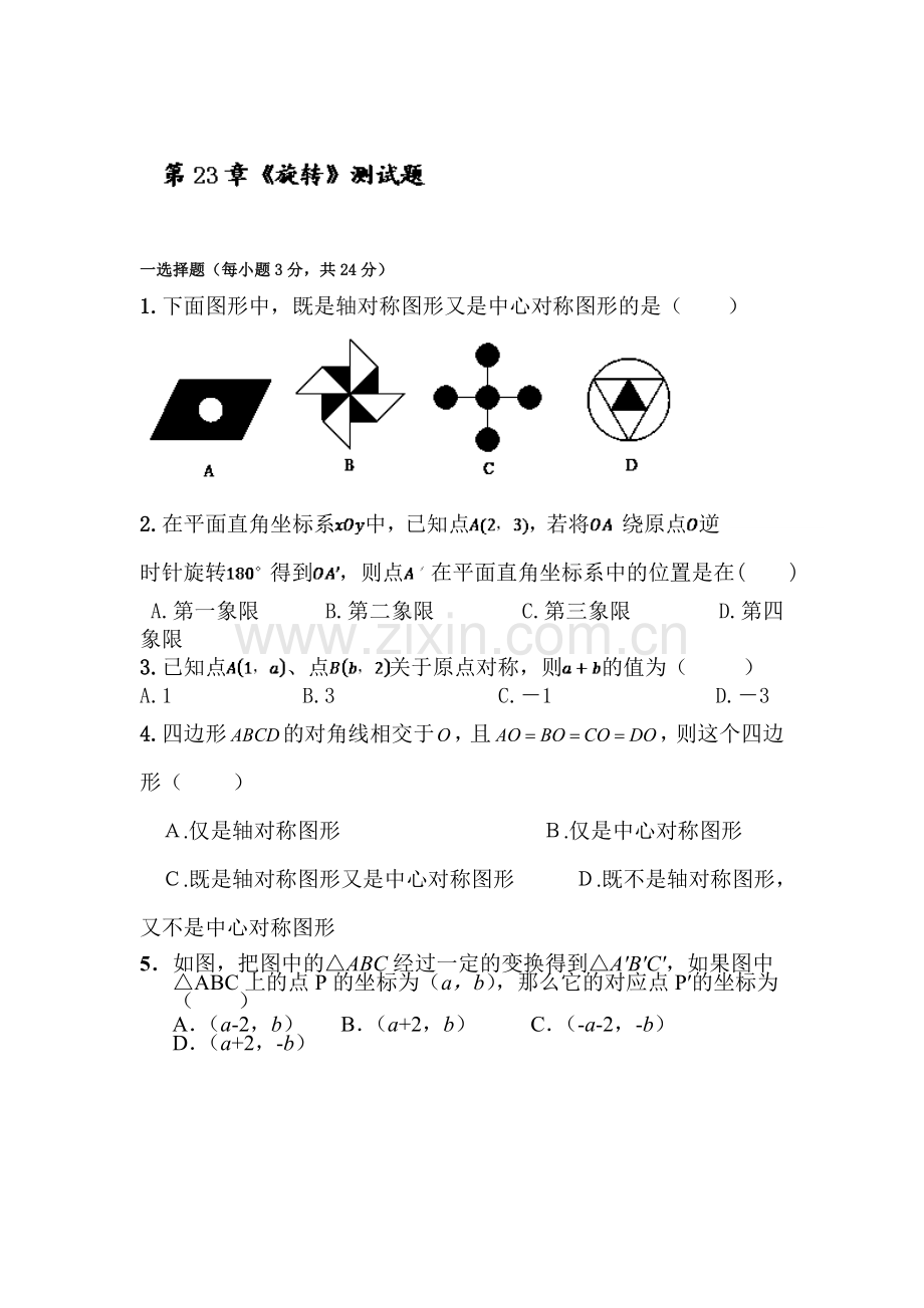 九年级数学上册同步调研测试题34.doc_第1页