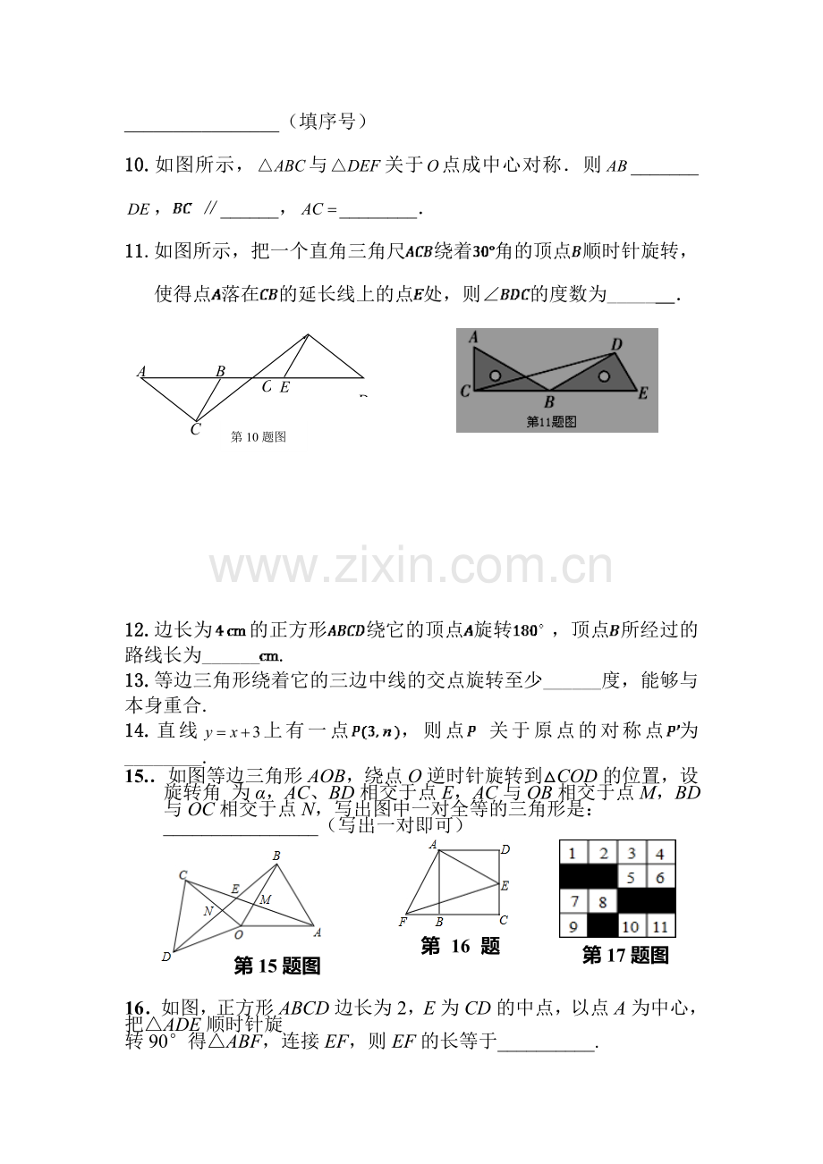 九年级数学上册同步调研测试题34.doc_第3页