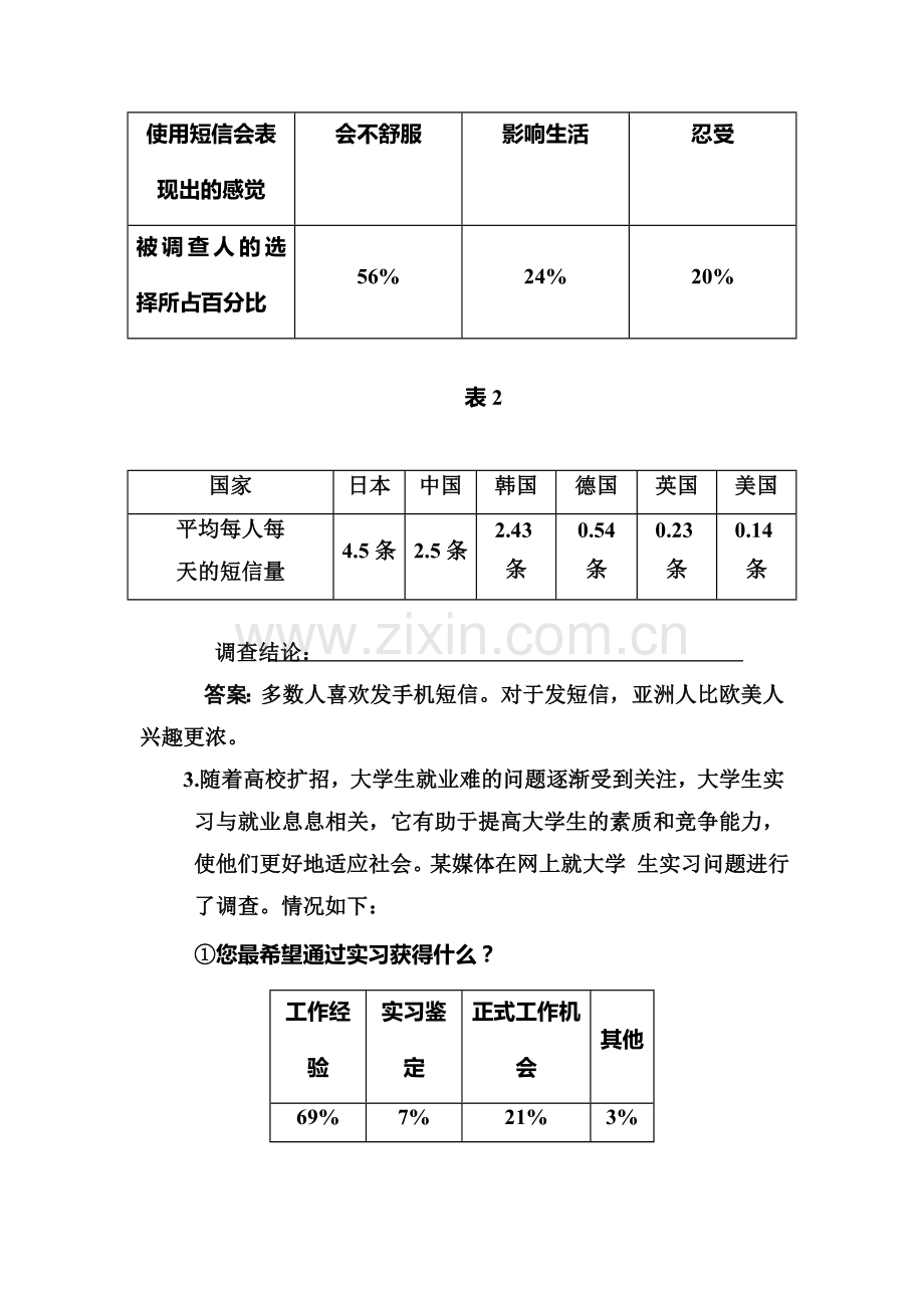 高三语文知识点冲刺检测6.doc_第2页