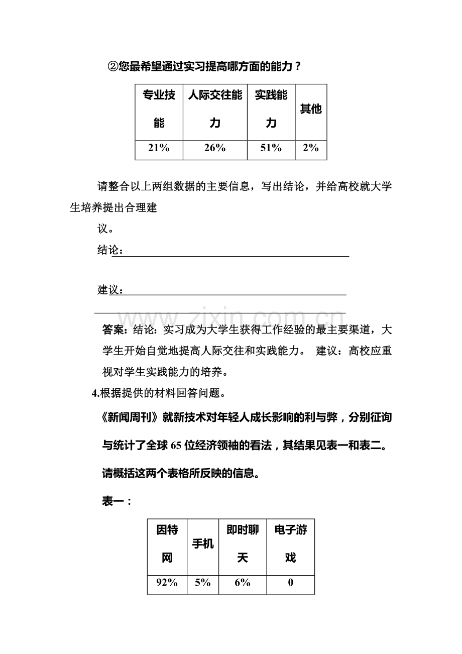 高三语文知识点冲刺检测6.doc_第3页