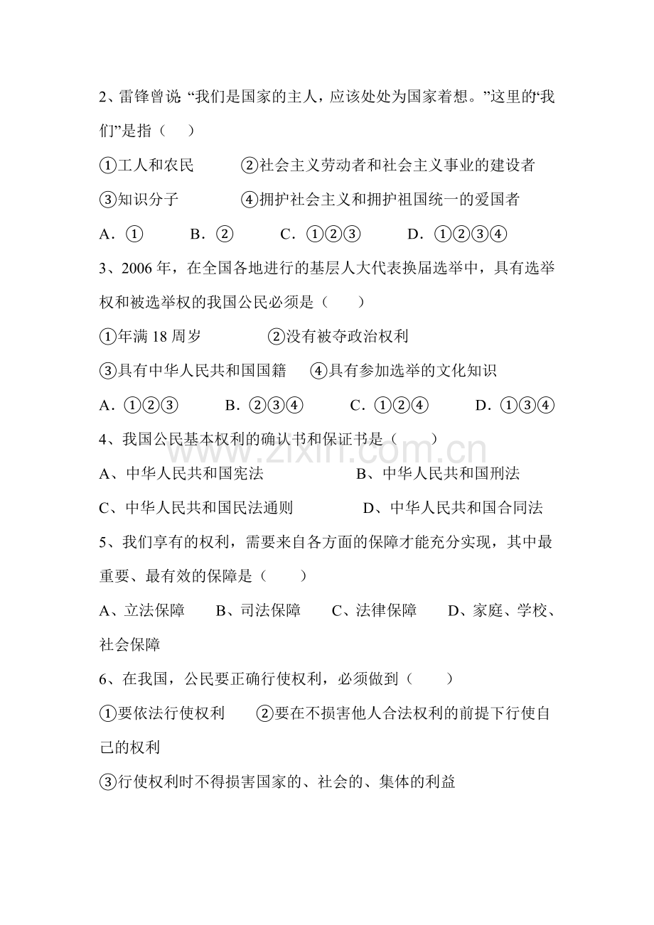 八年级政治国家的主人广泛的权利同步练习.doc_第2页