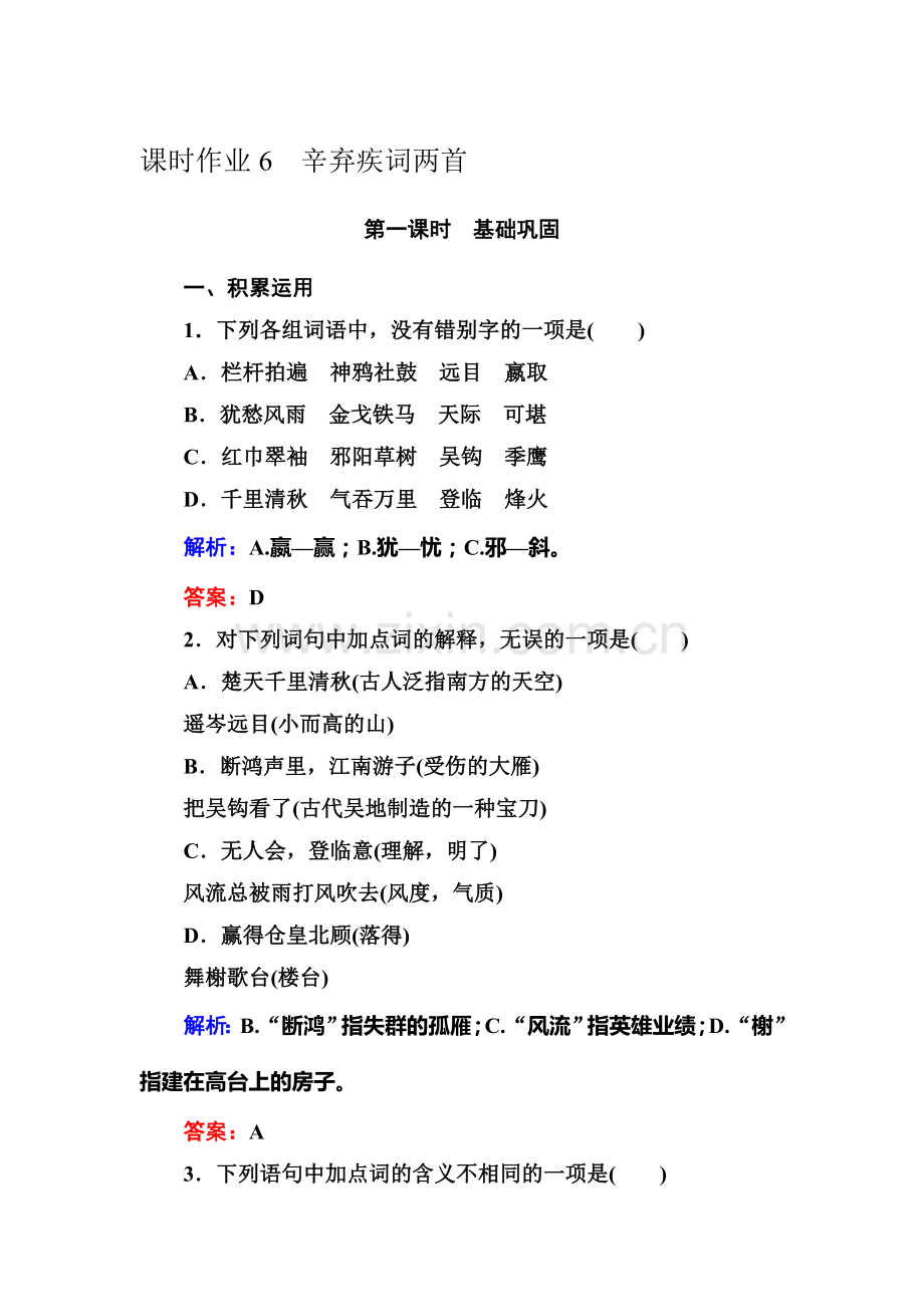 高三语文必修四单元综合测试10.doc_第1页