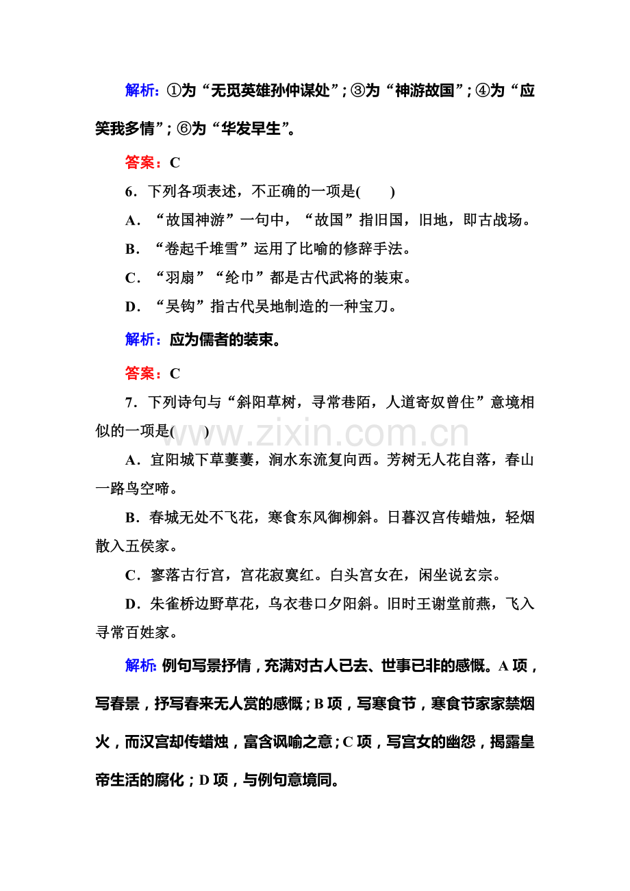 高三语文必修四单元综合测试10.doc_第3页