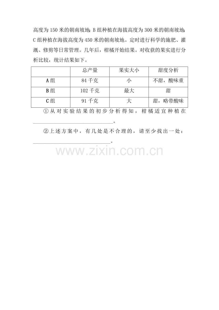 生物与环境的关系课后训练.doc_第3页