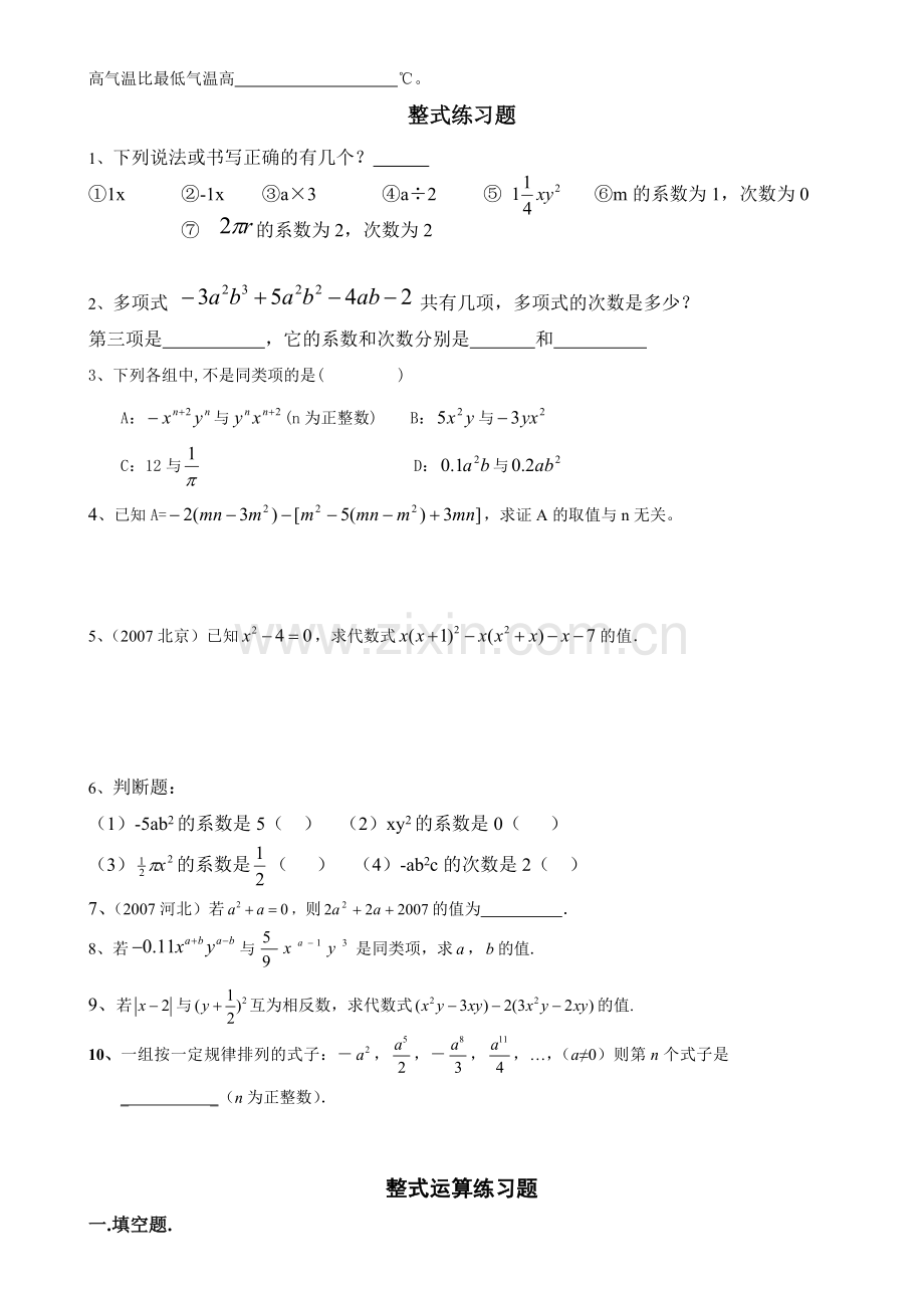 初一上册总复习.doc_第2页