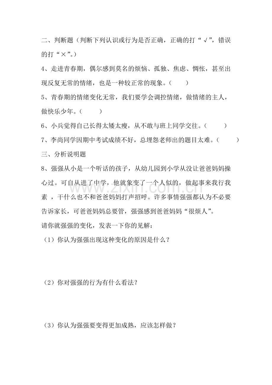 八年级政治上册课时周周清检测32.doc_第2页