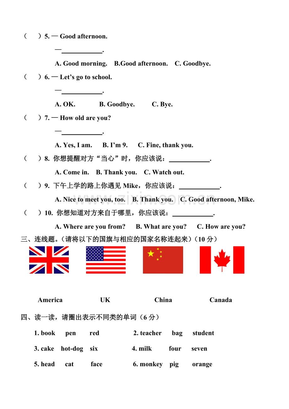 三年级英语下册单元测试卷.doc_第3页