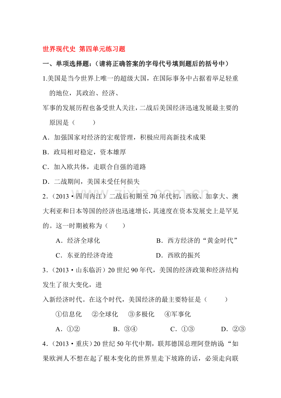 2015届中考历史章节考点复习题10.doc_第1页