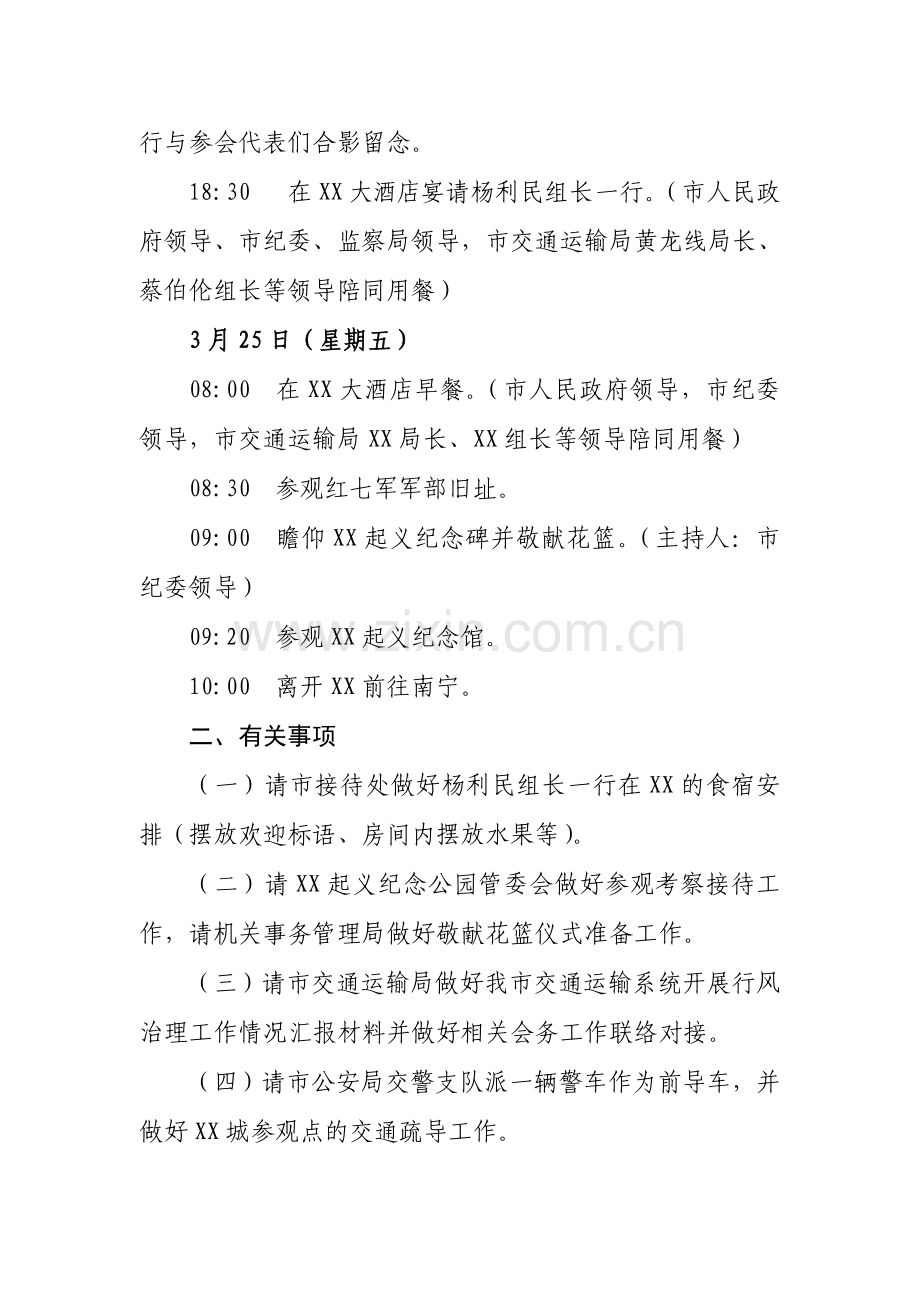 纪检组组长接待方案.doc_第2页