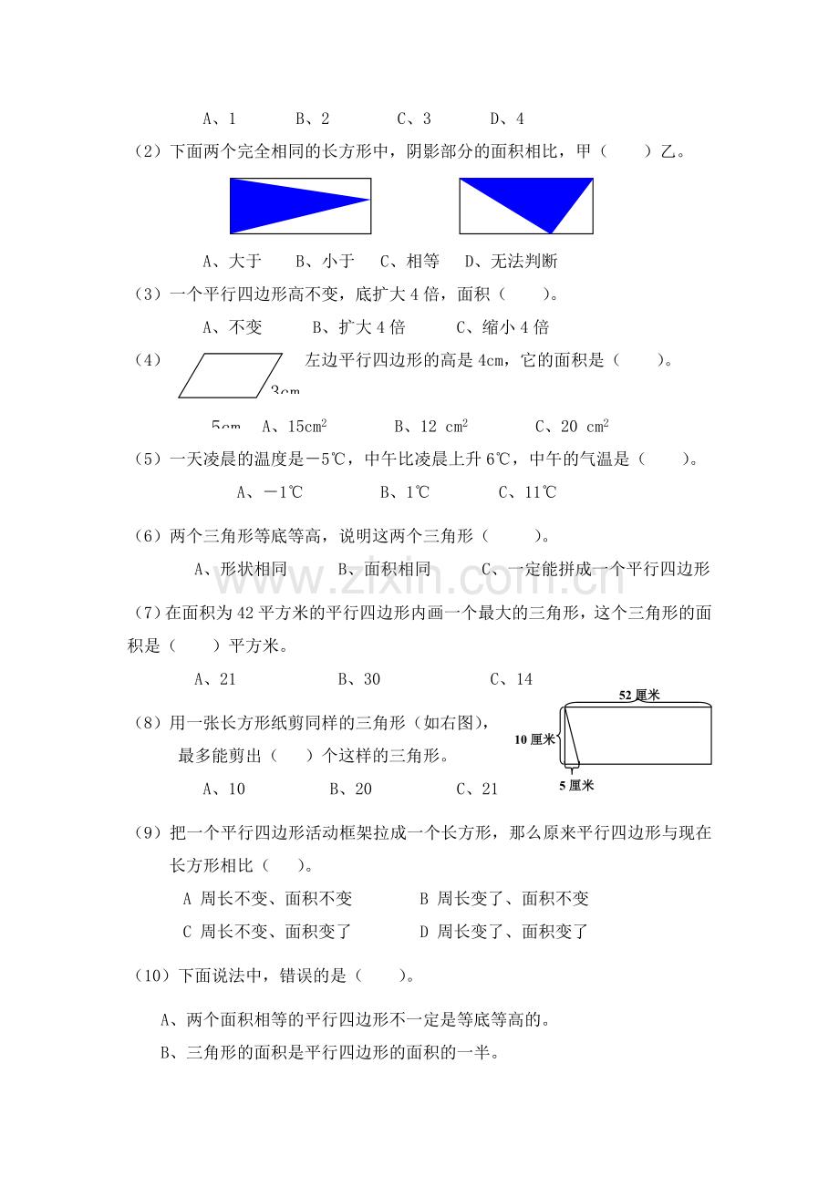 五年级数学下册第一二单元测试卷.doc_第2页