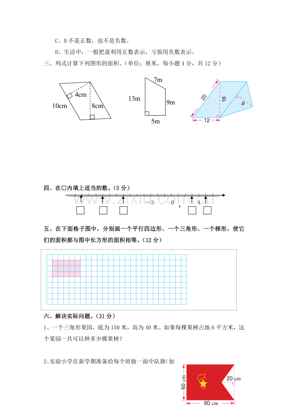 五年级数学下册第一二单元测试卷.doc_第3页