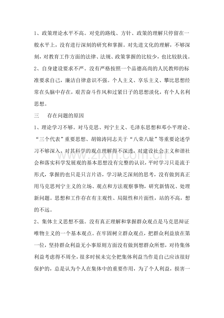 教师作风建设自我剖析材料.doc_第2页