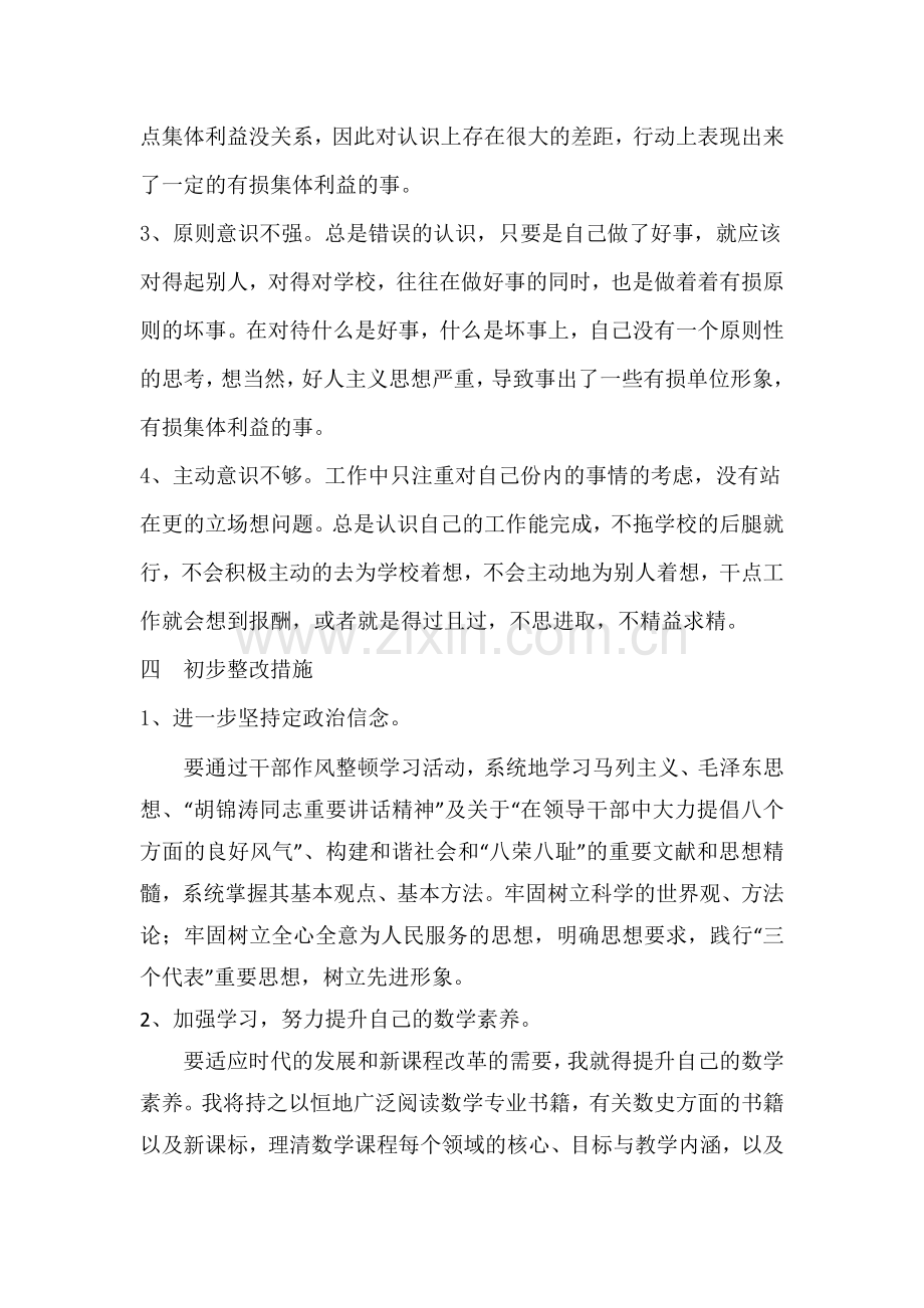 教师作风建设自我剖析材料.doc_第3页