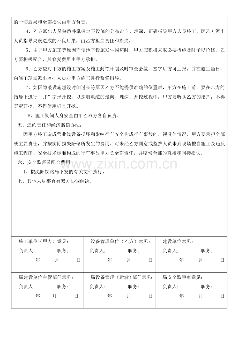 铁路营业线施工安全协议-修改2.doc_第2页