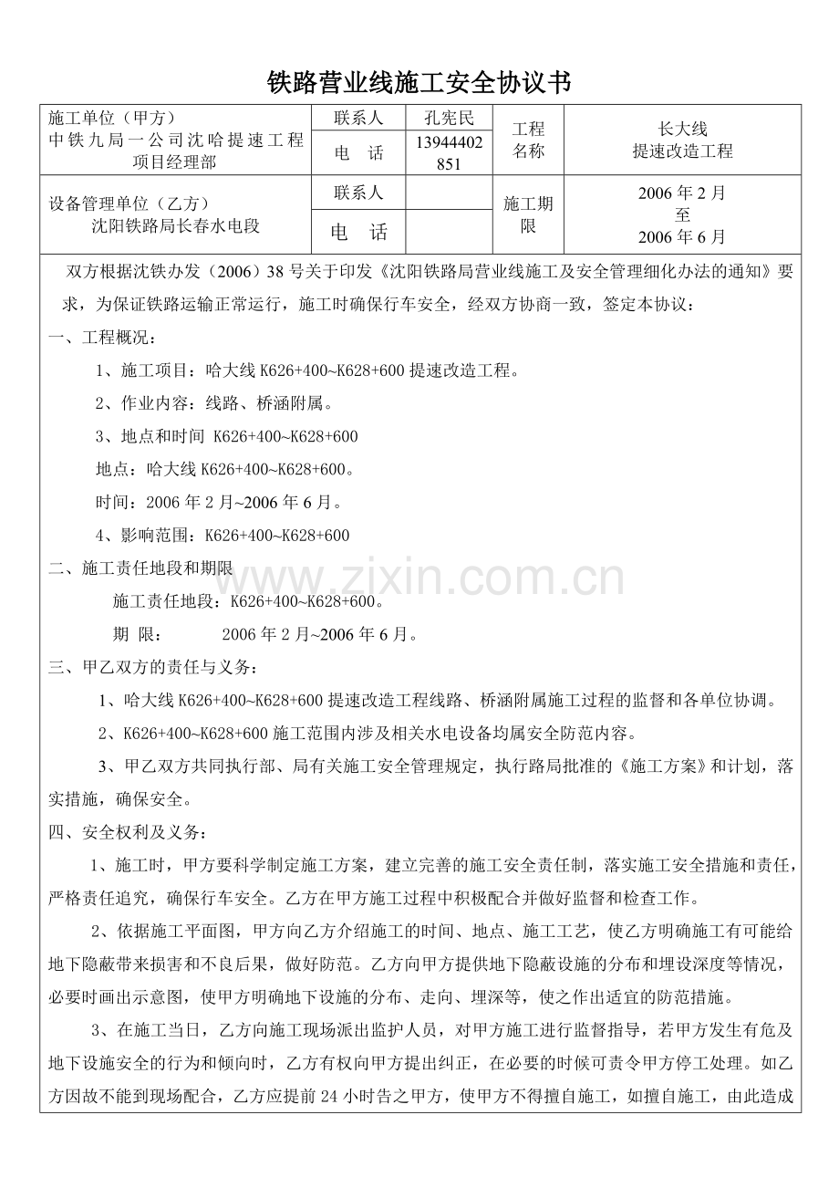 铁路营业线施工安全协议-修改2.doc_第3页