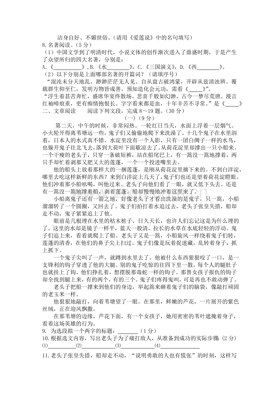 八年级语文上册第一次月考试卷1.doc_第2页