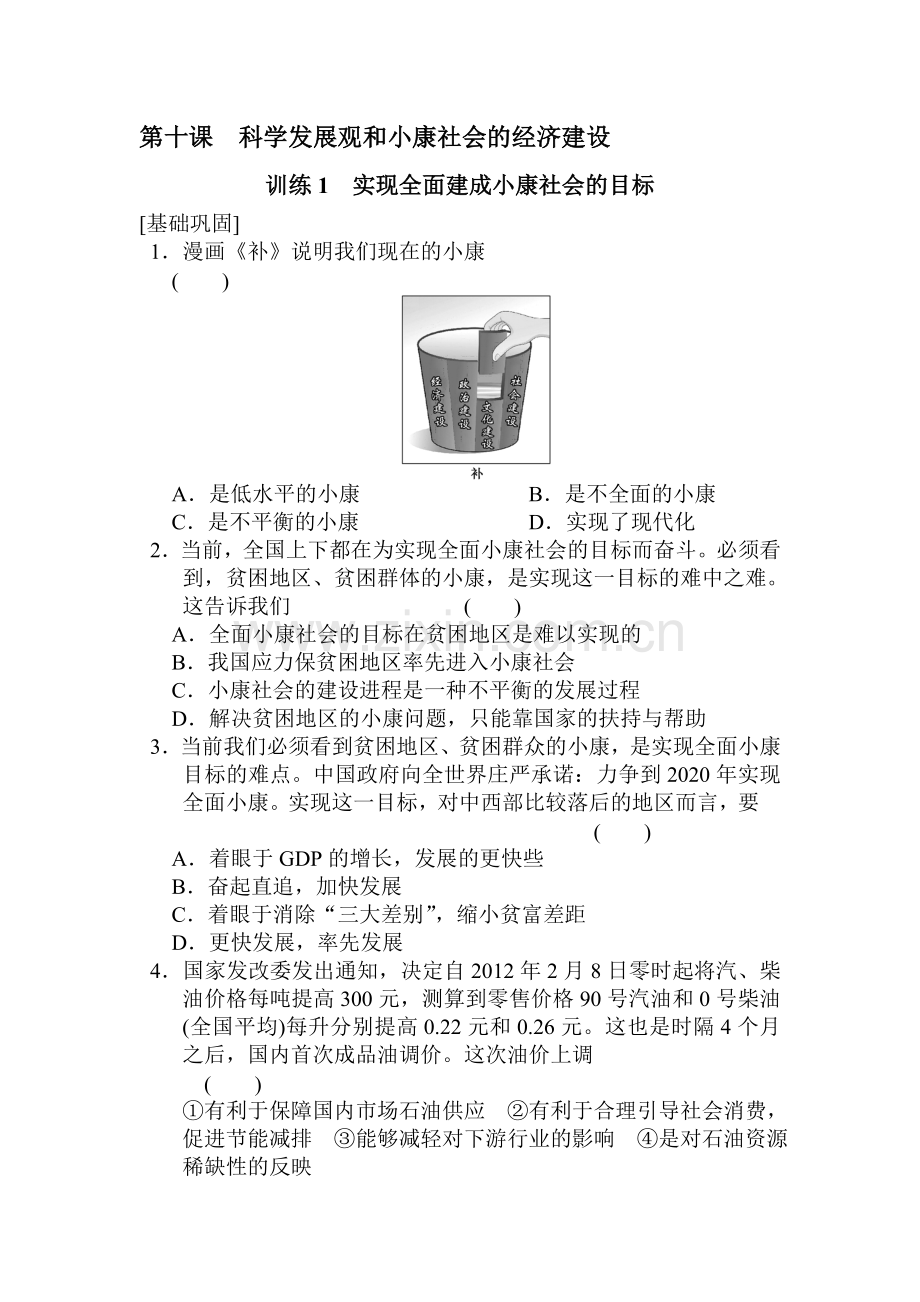 高一政治上册课时随堂优化考试题70.doc_第1页