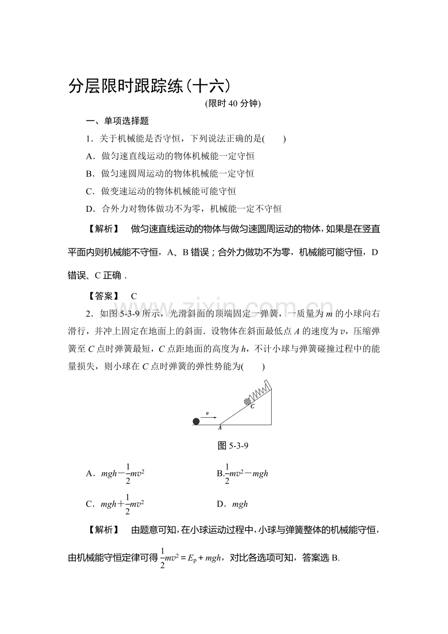 2017届高三物理课时限时跟踪练习题3.doc_第1页