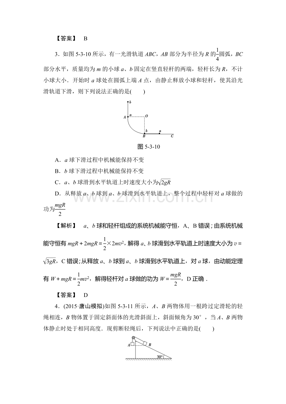 2017届高三物理课时限时跟踪练习题3.doc_第2页