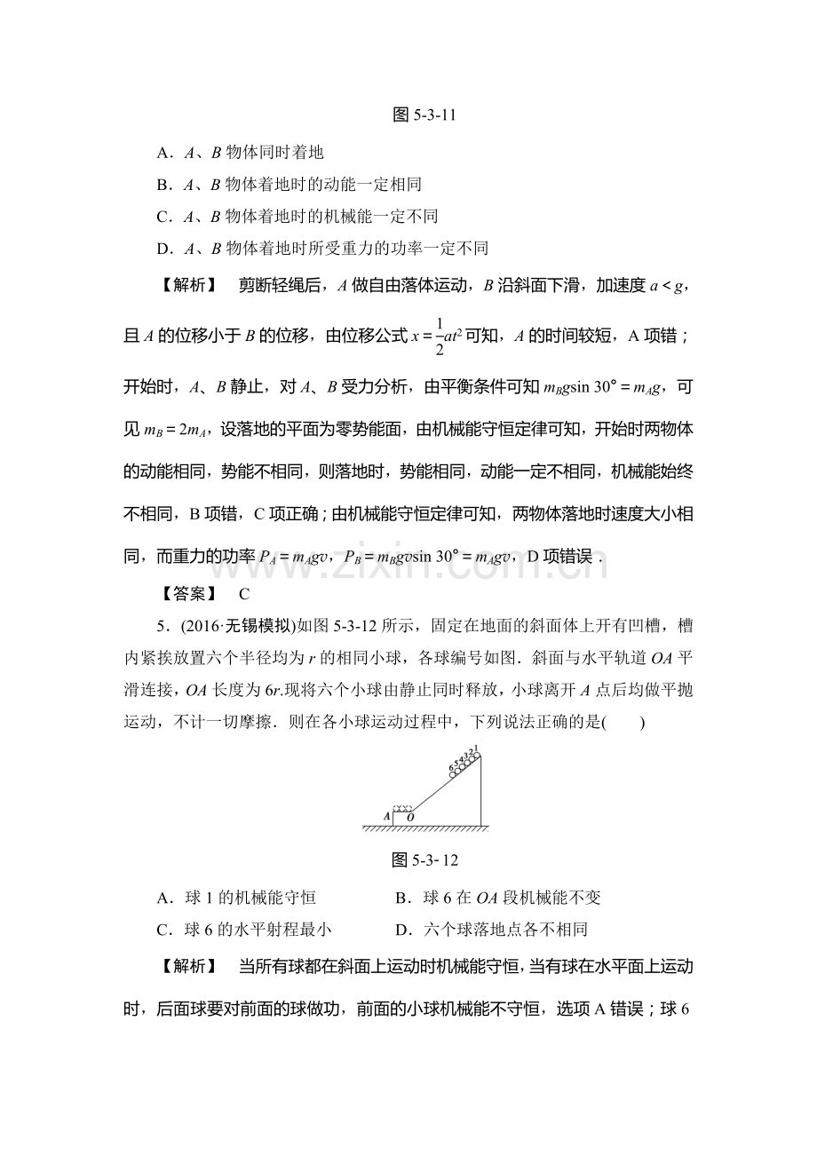 2017届高三物理课时限时跟踪练习题3.doc_第3页