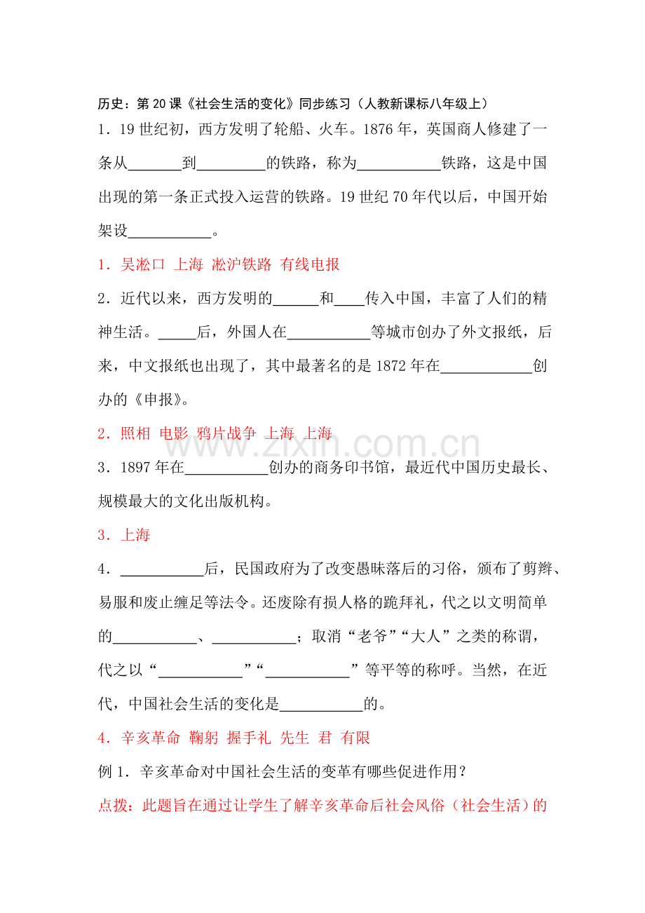 社会生活的变化同步练习.doc_第1页