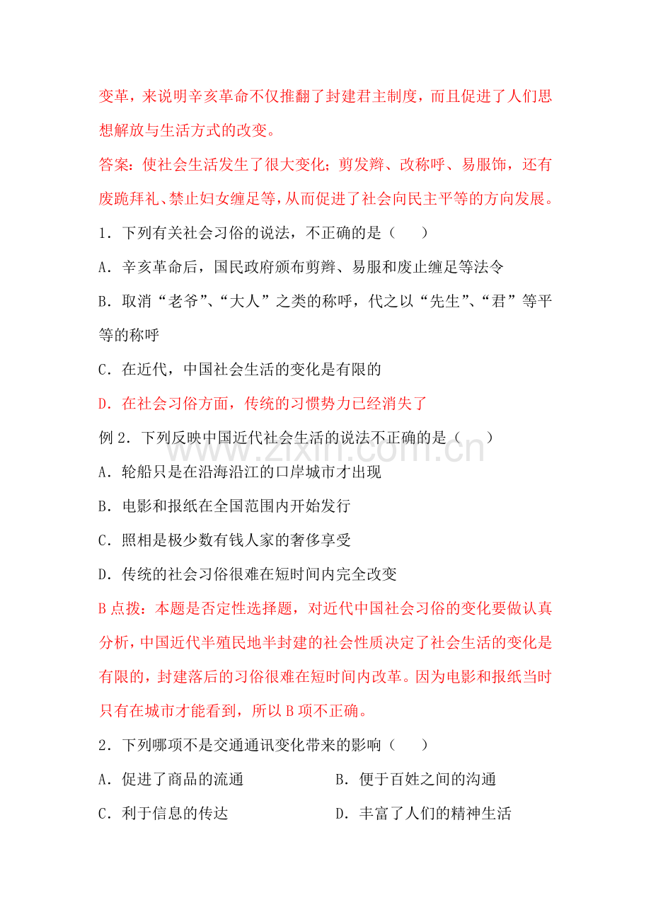 社会生活的变化同步练习.doc_第2页