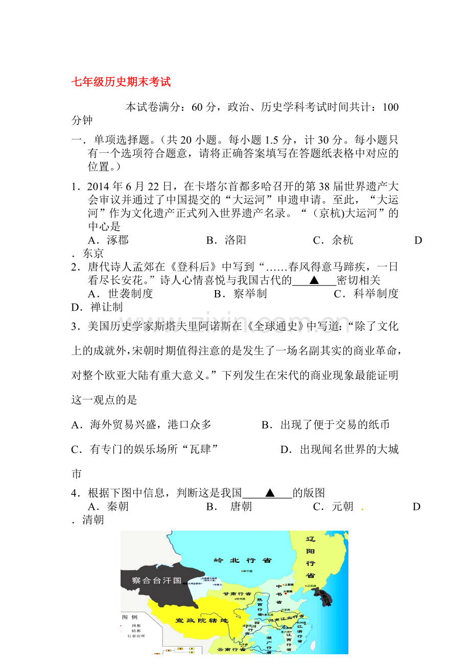 七年级历史下册检测测试题3.doc_第1页