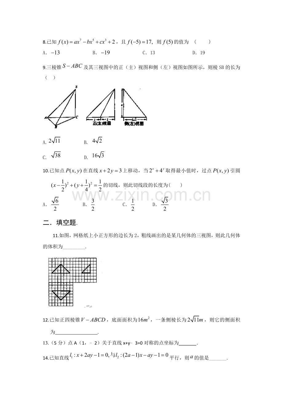 山东省2016年高一数学上册寒假作业5.doc_第2页