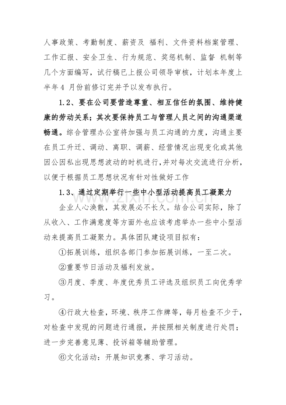 综合管理办公室年度工作计划.doc_第2页