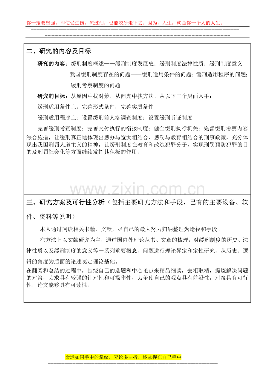 法学毕业论文-开题报告-论缓刑制度及其完善.doc_第3页