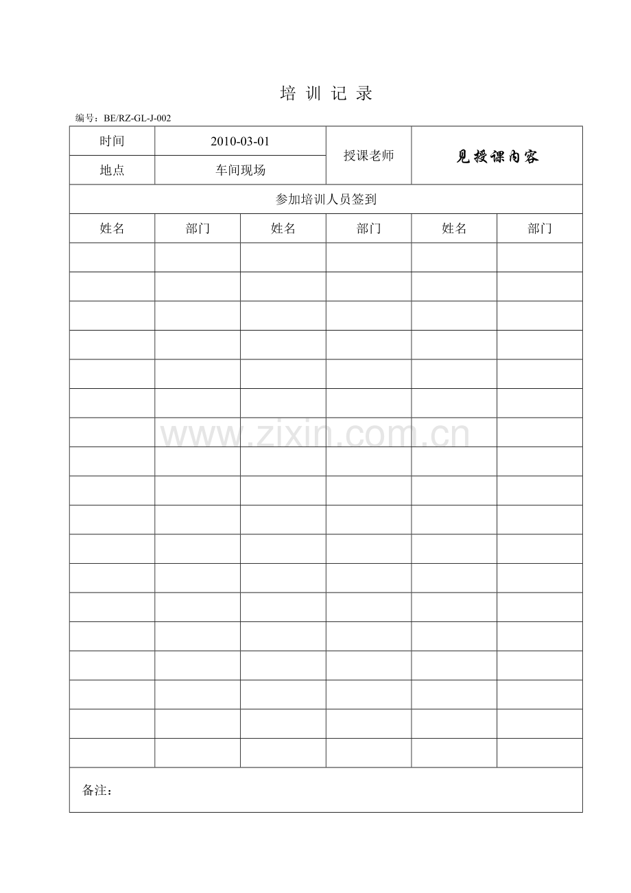 培训记录消防安全签到表.doc_第1页