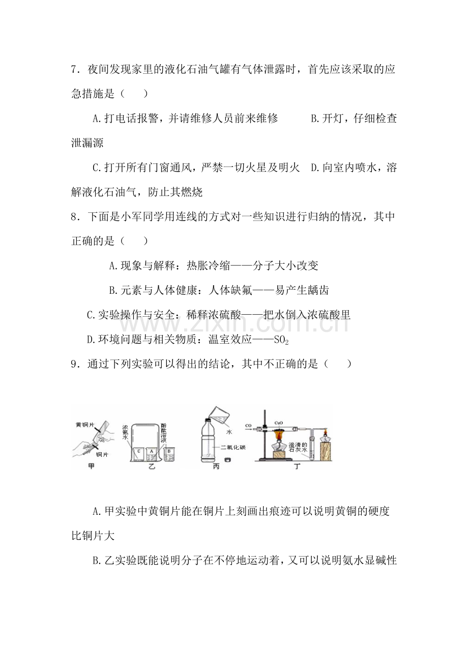 九年级化学上册9月份月考试卷1.doc_第3页