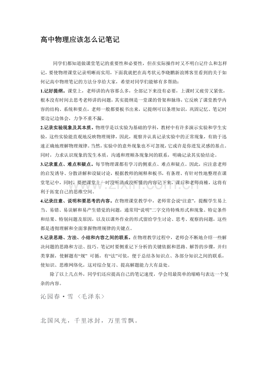 高中物理怎么做笔记.doc_第1页