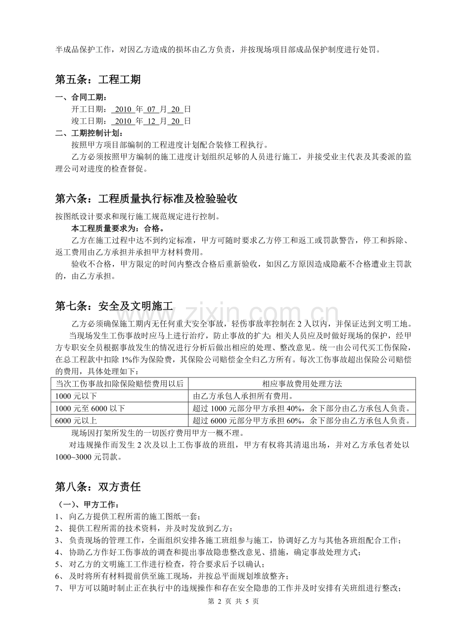 装修水电安装劳务合同.doc_第2页