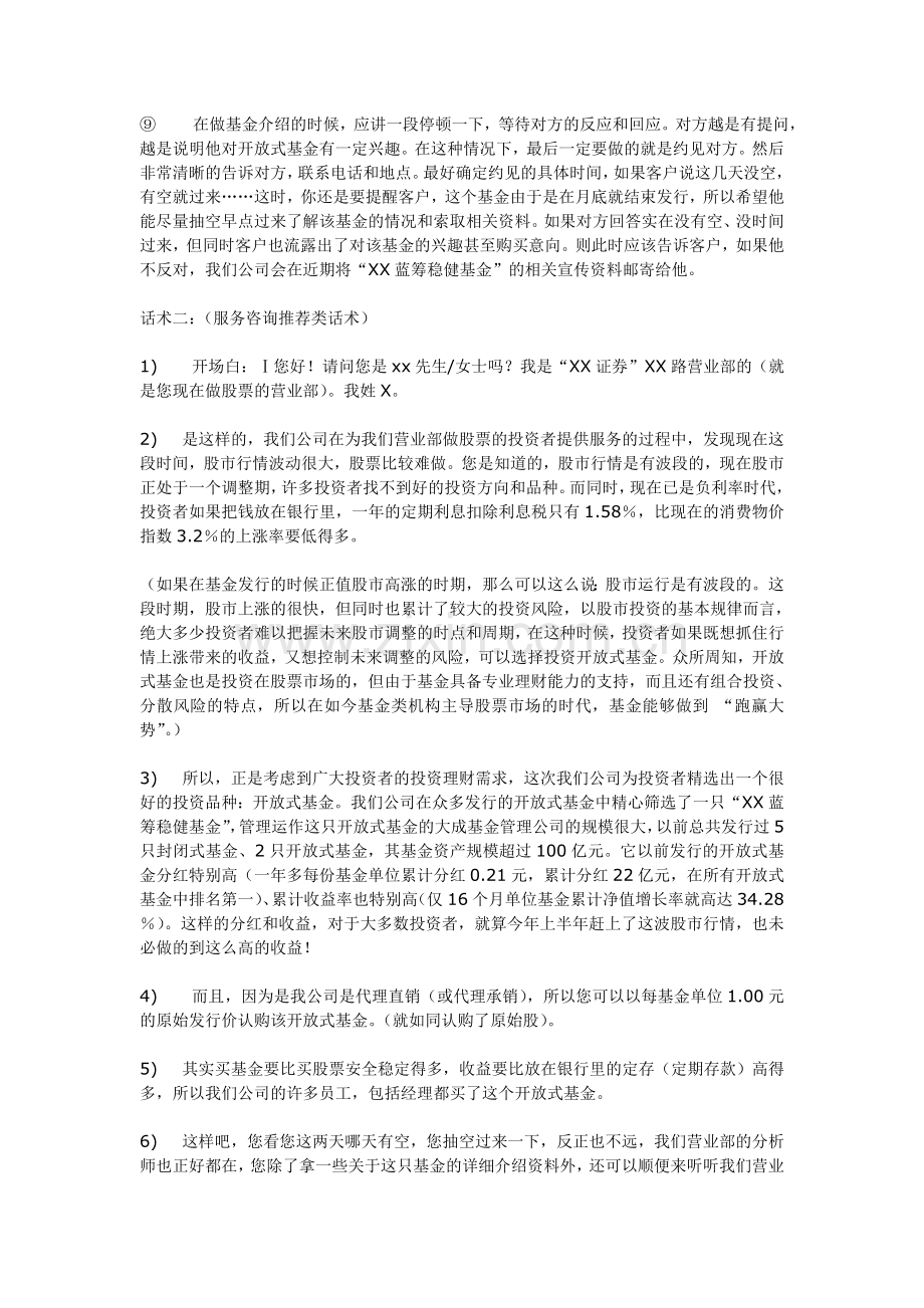 开放式基金零售客户电话营销基本话术.doc_第2页