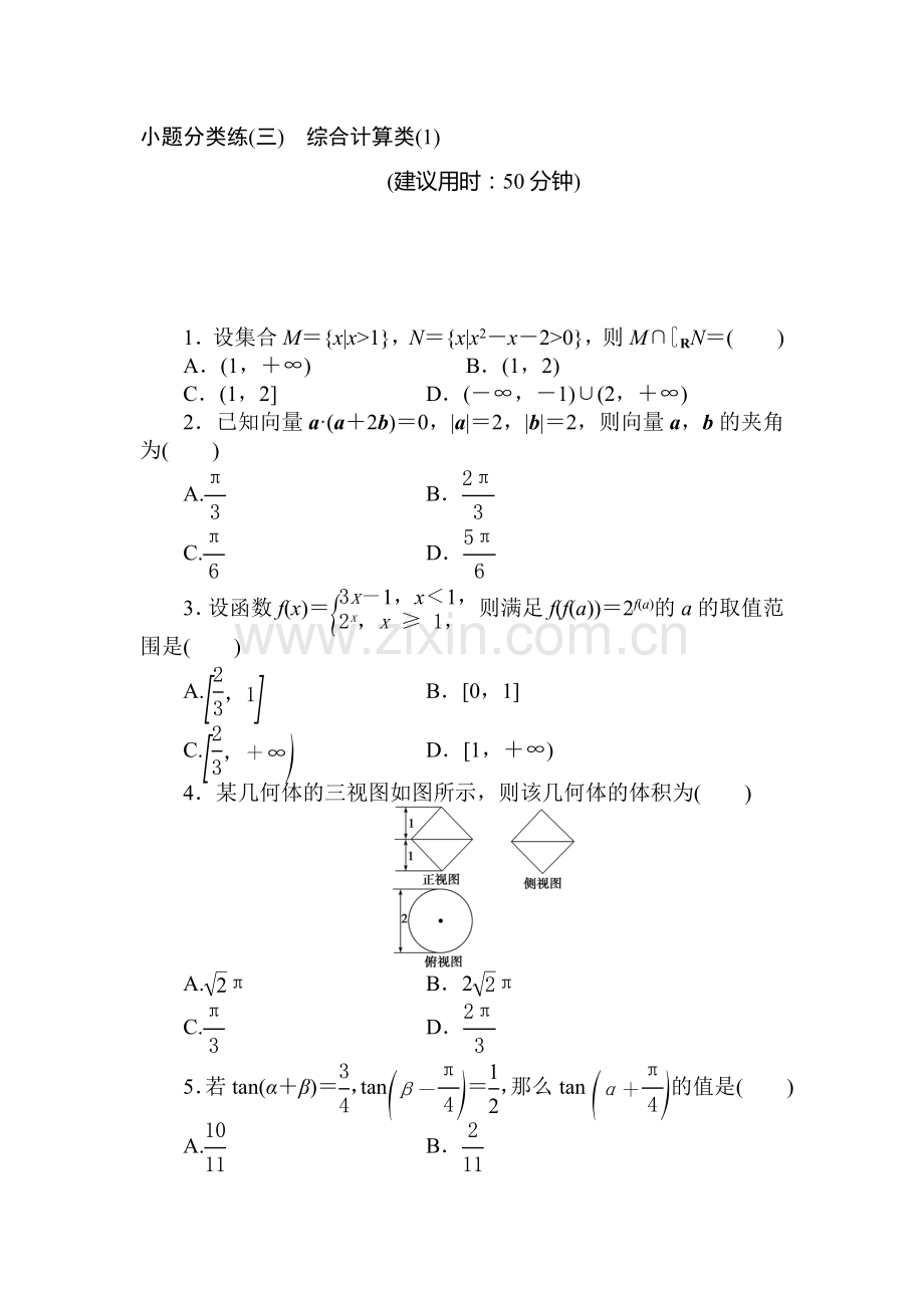 高三文科数学知识点综合提能练习题5.doc_第1页