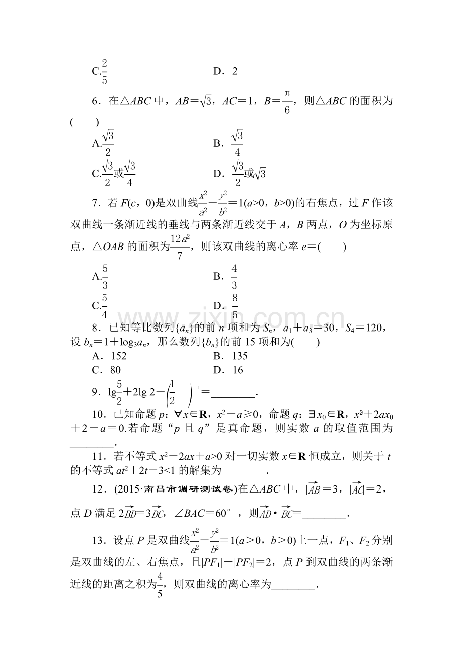 高三文科数学知识点综合提能练习题5.doc_第2页