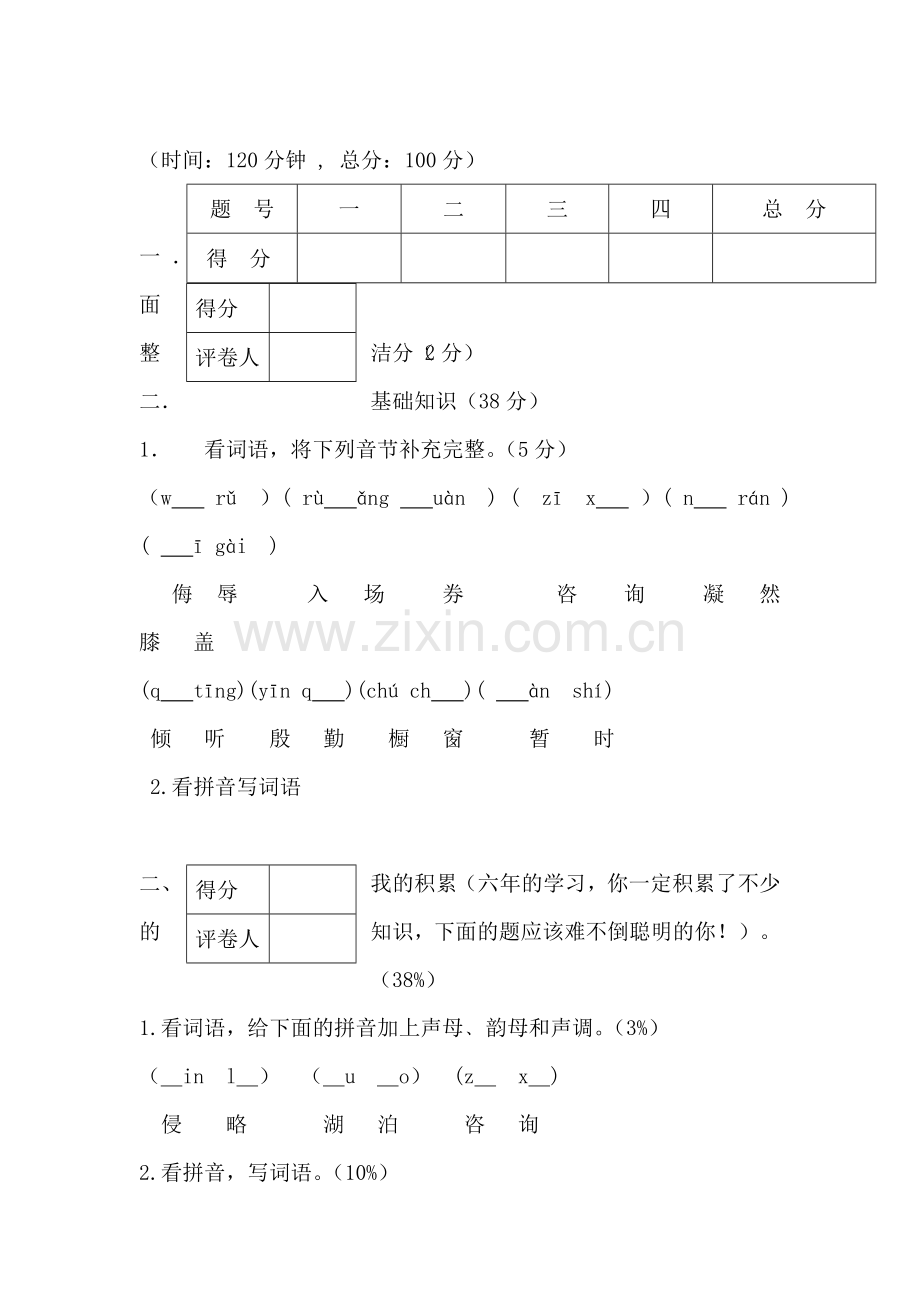 六年级语文升中模拟检测试题5.doc_第1页