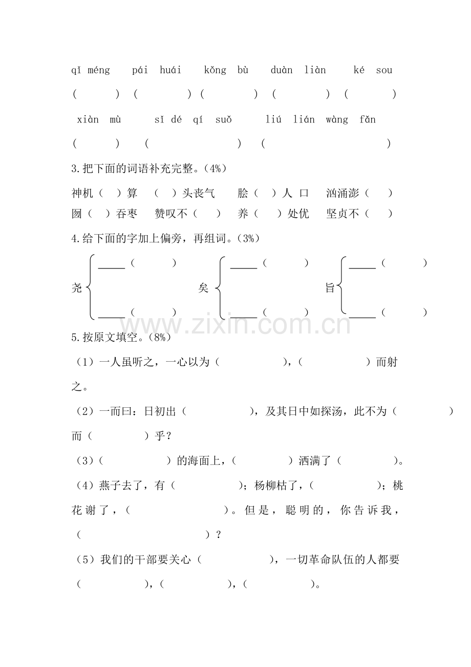 六年级语文升中模拟检测试题5.doc_第2页