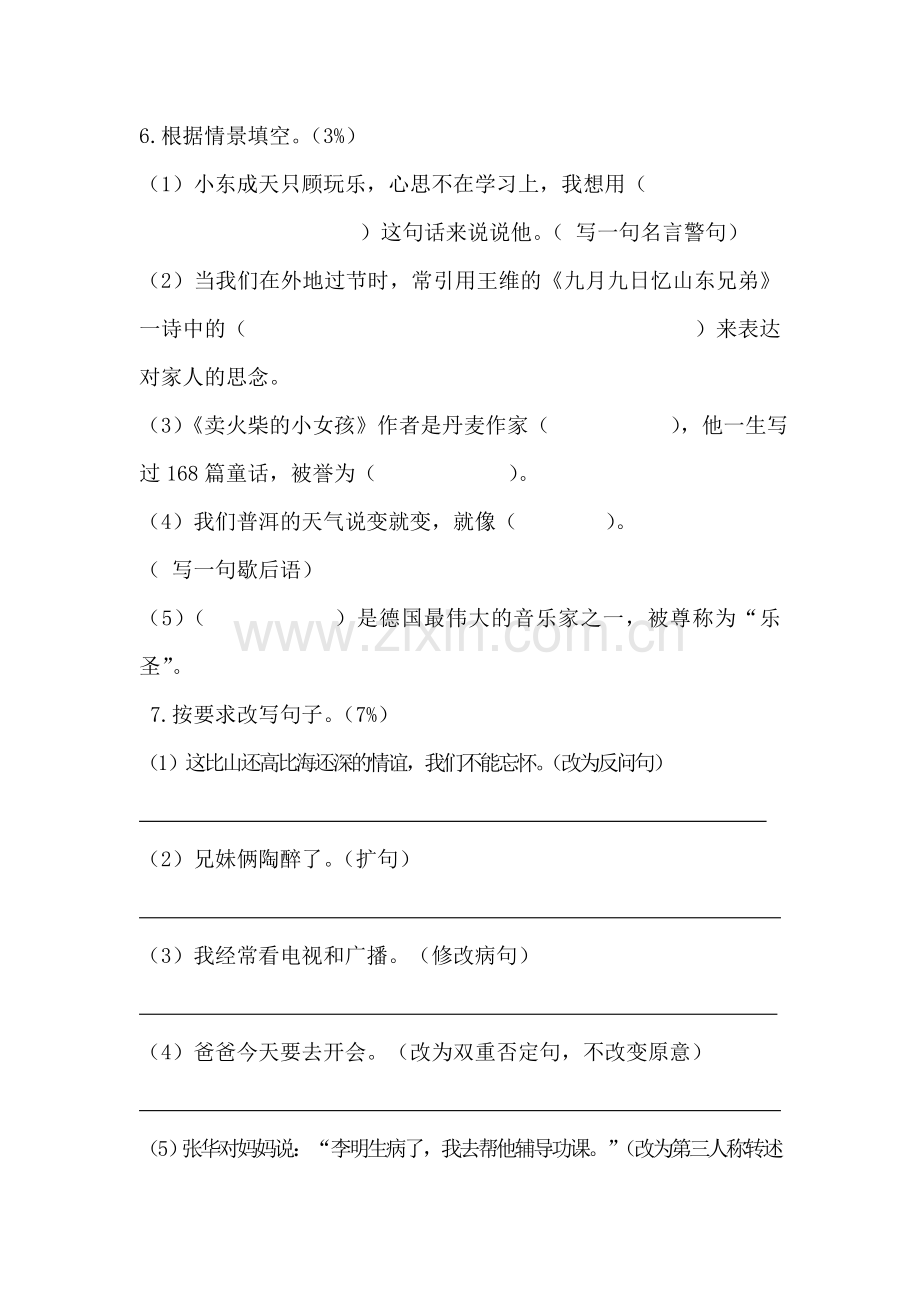 六年级语文升中模拟检测试题5.doc_第3页