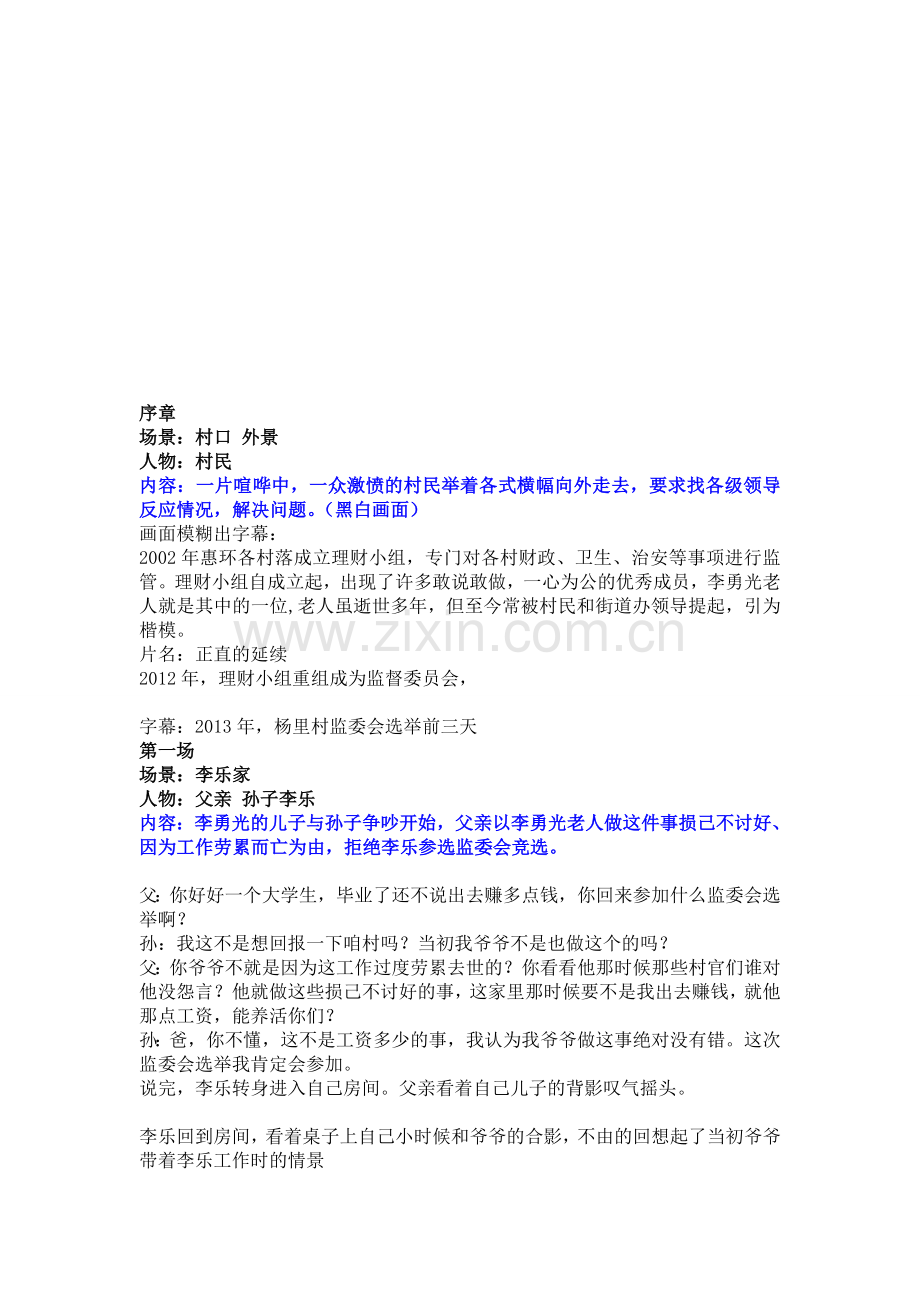 村监委会宣传片方案.doc_第1页