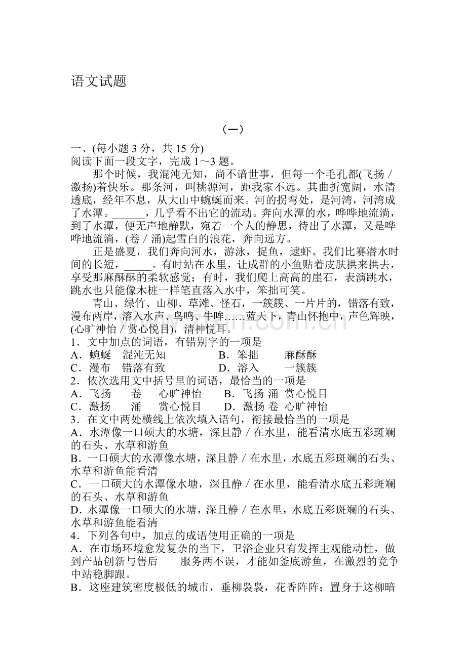 2016届高考语文复习专题检测2.doc_第1页