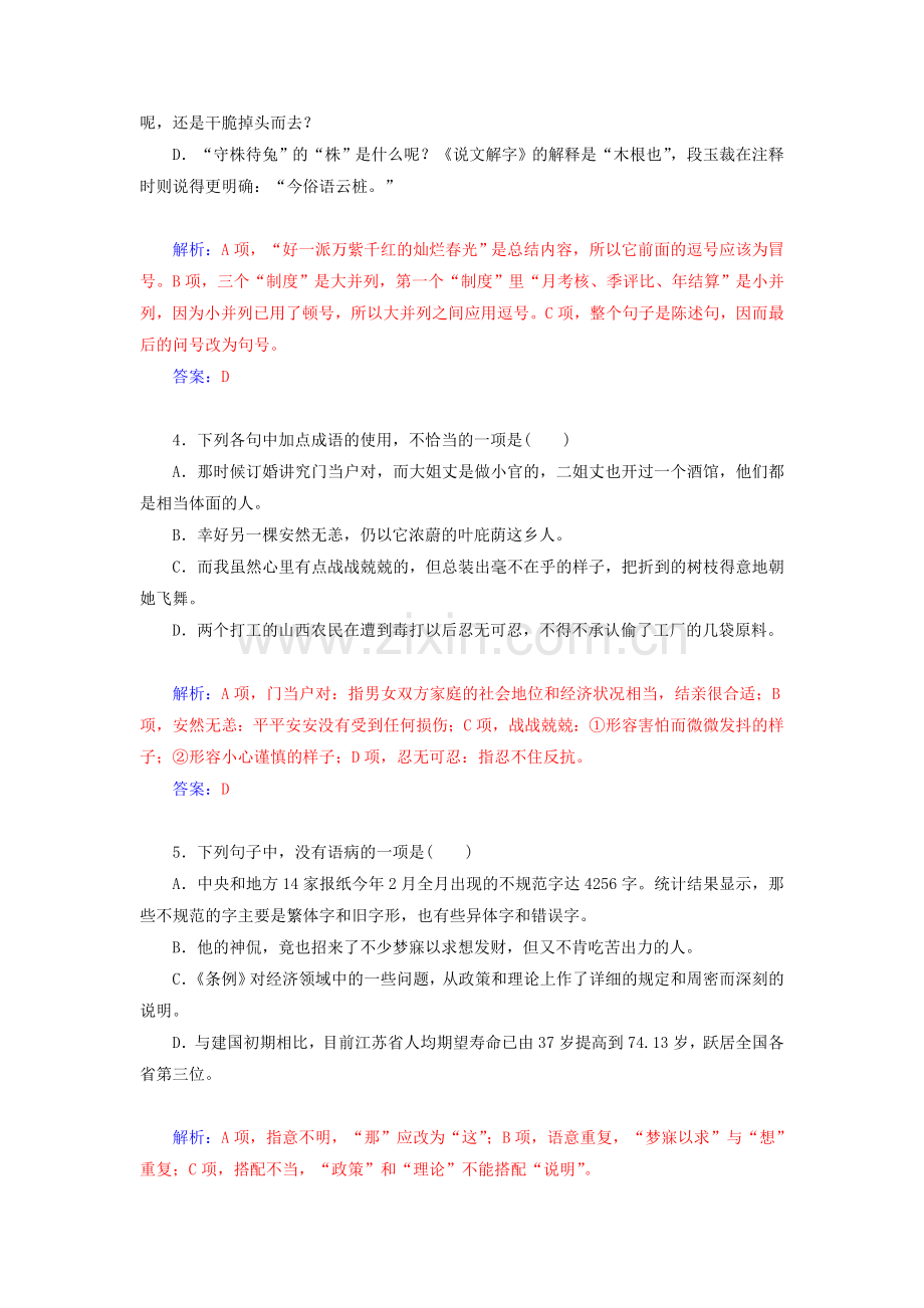 高一语文下册单元过关检测试卷19.doc_第2页